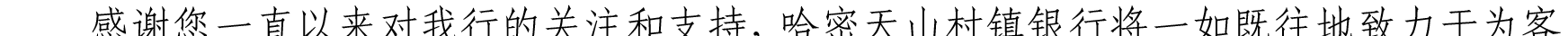 關(guān)于我行支持新星市企業(yè)客戶(hù)辦理代繳稅業(yè)務(wù)的公告_13.png