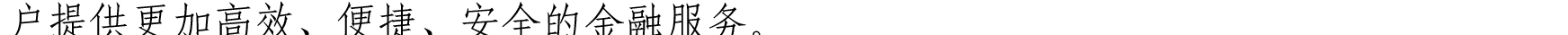 關(guān)于我行支持新星市企業(yè)客戶(hù)辦理代繳稅業(yè)務(wù)的公告_15.png